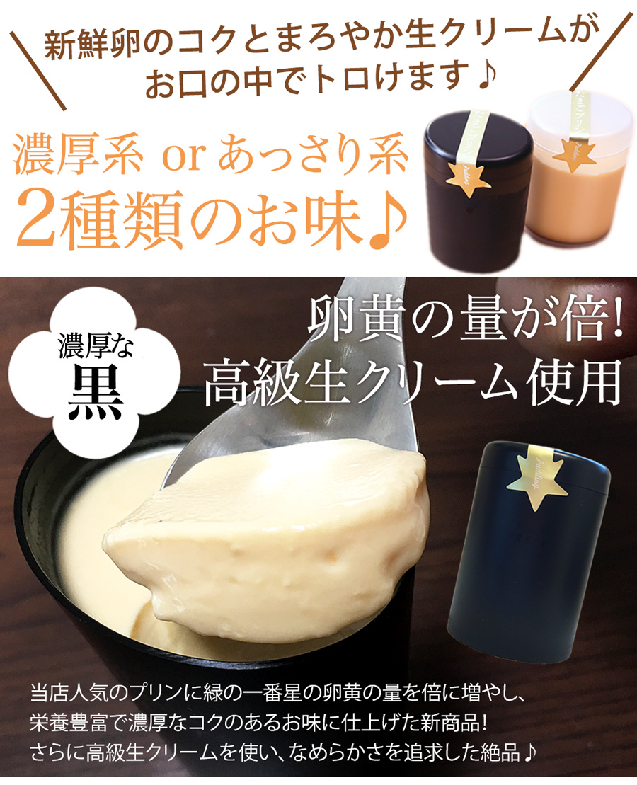 父の日 遅れてごめんね 緑の卵プリン〔8個入〕(白2、黒2)×2セット プリン 緑の一番星使用 高級 スイーツ｜takkotamagomura｜06