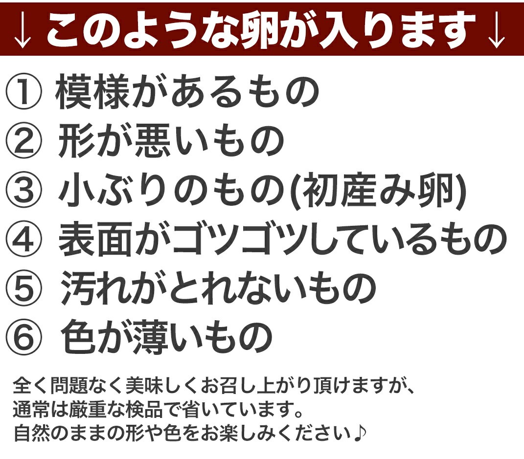 訳あり卵説明