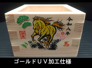 2026“干支入”記念枡 福馬(午年 2026...の詳細画像4