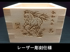 2026“干支入”記念枡 福馬(午年 2026...の詳細画像2