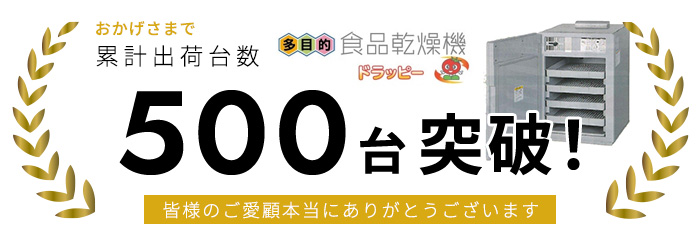 静岡製機 食品乾燥機 ドラッピーmini DSJ-mini ドラッピーミニ 乾燥庫 食品乾燥庫 乾物 干し野菜 ドライフルーツ ドライフード  オーガニック 自家製 : dsj-mini : 宅配トマトオンラインショップ - 通販 - Yahoo!ショッピング