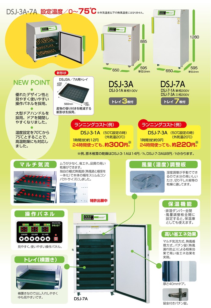 多目的食品乾燥機 ドラッピー DSJ-7-1A 単相200V 乾物 干し野菜 ドライフルーツ 乾燥食材 自然食 保存食 お菓子 クッキー ジャム 野菜  麺 - ショッピング・ショップ | 通販検索