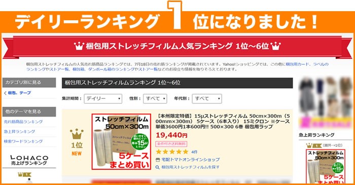 本州限定特価】15μ(ミクロン)ストレッチフィルム50cm×300m（500mm×300ｍ）5ケース （6本入）1本946円  :SF-06Cx5:宅配トマトオンラインショップ - 通販 - Yahoo!ショッピング