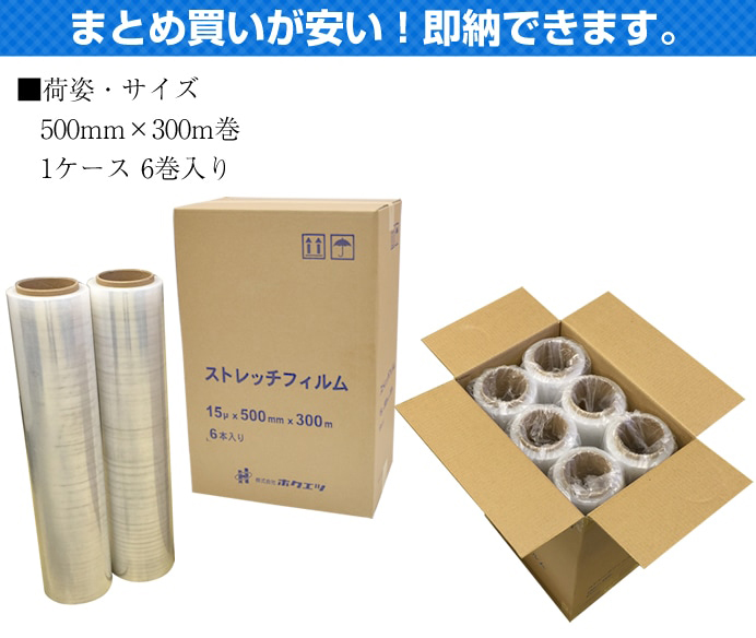 本州限定特価】15μ(ミクロン)ストレッチフィルム50cm×300m（500mm×300ｍ）5ケース （6本入）1本946円  :SF-06Cx5:宅配トマトオンラインショップ - 通販 - Yahoo!ショッピング