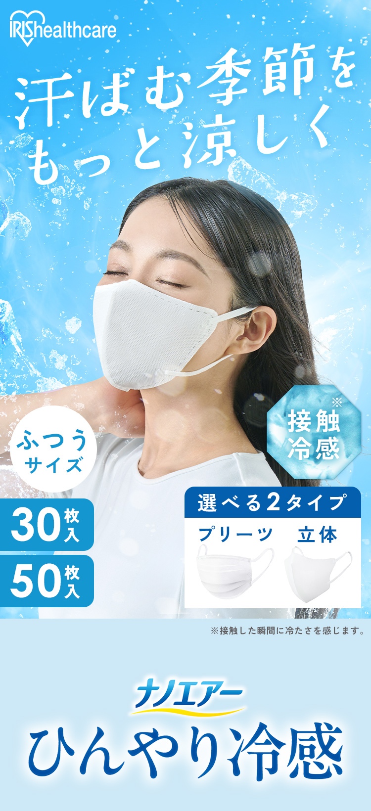 IRIS OHYAMA（アイリスオーヤマ） マスク 冷感マスク 不織布 プリーツ