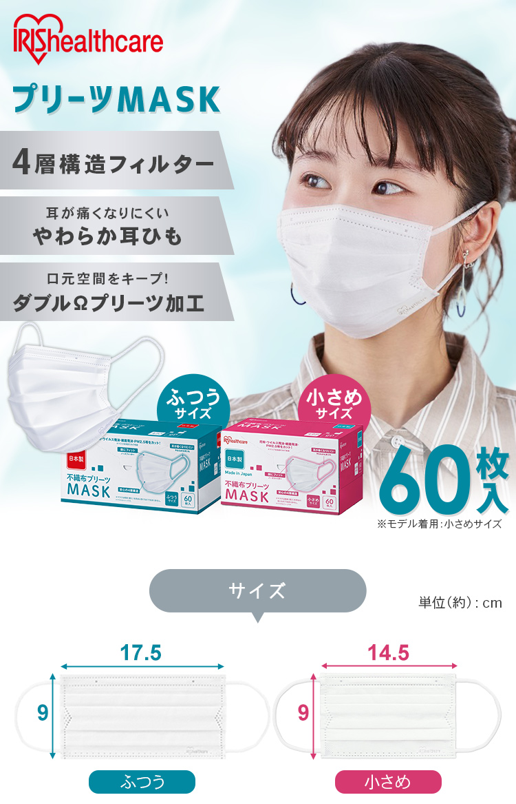 IRIS OHYAMA（アイリスオーヤマ） マスク 不織布 不織布マスク 小さめ