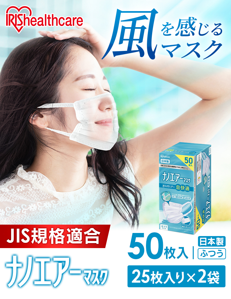 マスク 不織布 アイリスオーヤマ 不織布マスク 50枚 国産 日本製 