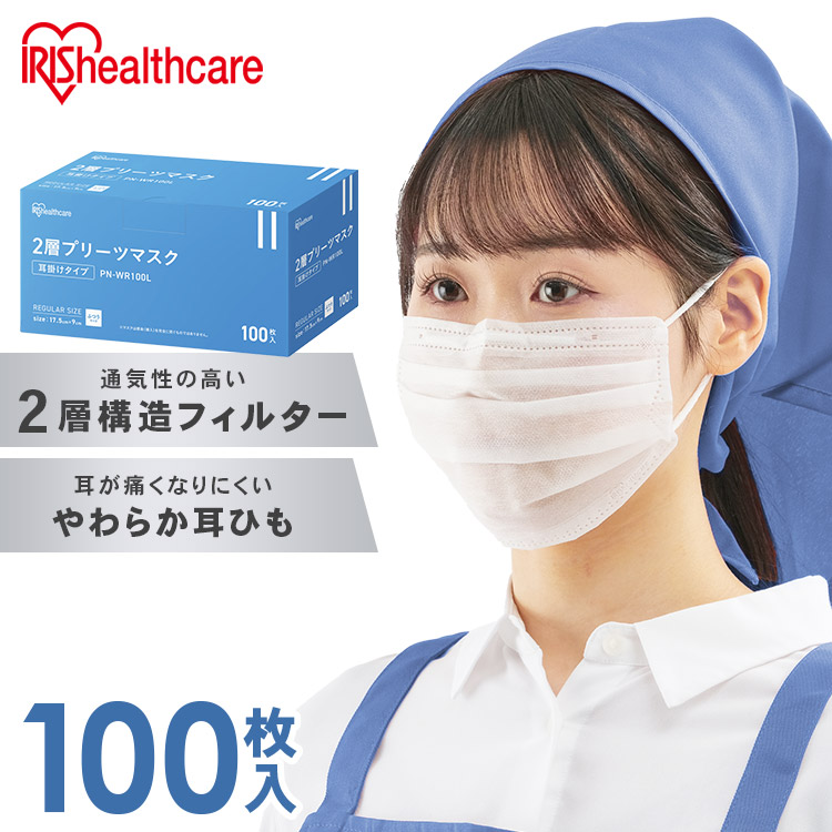 リトラル マスク ND 100g IRIS OHYAMA（アイリスオーヤマ） マスク 不織布 通気性 100枚入り