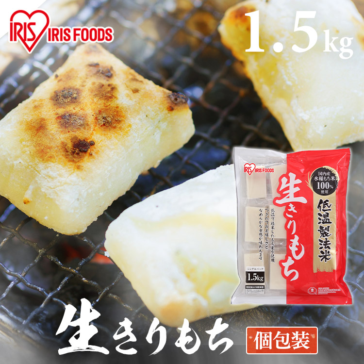 もち IRIS OHYAMA（アイリスオーヤマ） 餅 1.8kg 一升餅 もち 切り餅 正月