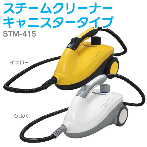 IRIS OHYAMA（アイリスオーヤマ） スチームクリーナー キャニスター