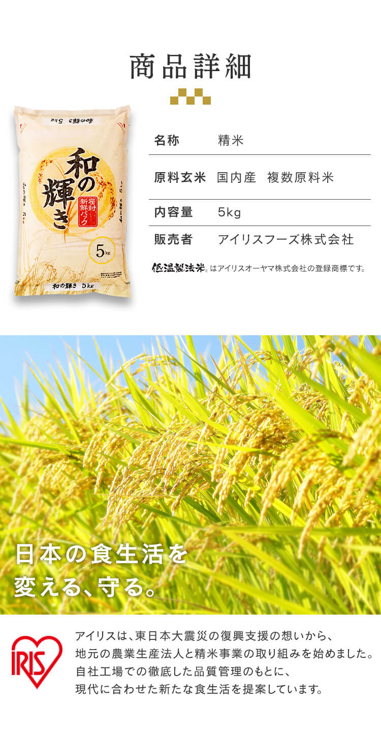 IRIS OHYAMA 米 20kg 送料無料 和の輝き 国内産 (5kg×4袋) お米