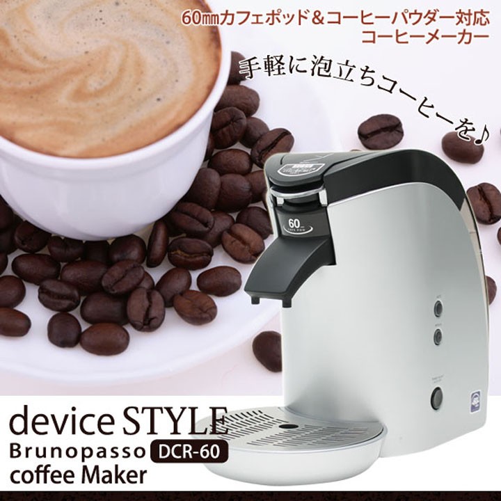 カフェポッド コーヒーメーカー デバイスタイル DCR-60 : ラクチーナ