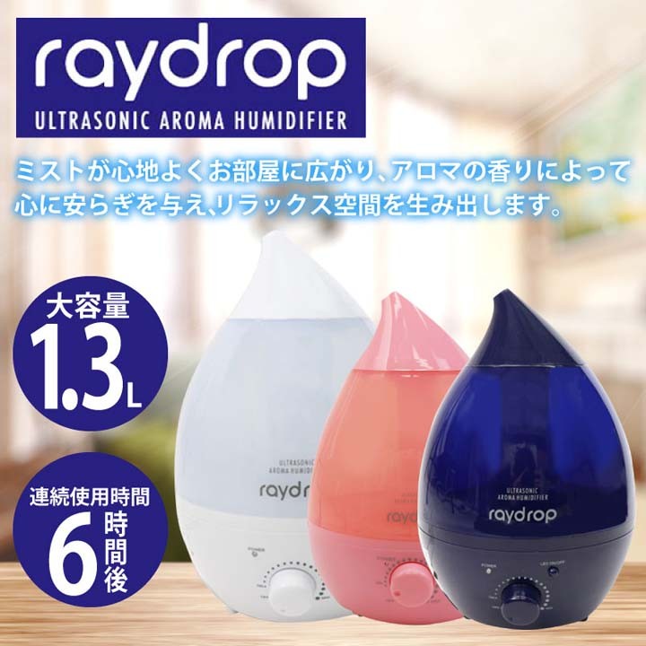 超音波アロマ加湿器 レイドロップ 1.3L KH-103 ヒロ・コーポレーション