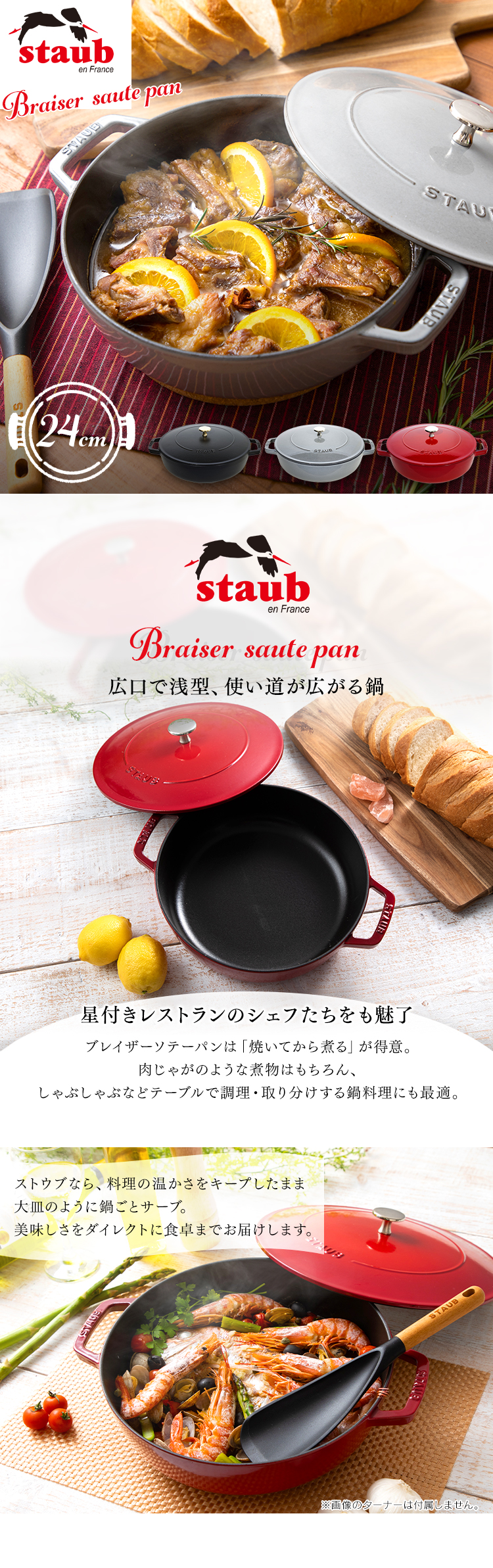 ストウブ お鍋 鍋 浅型 Staub Chistera 24cm CSTR-24 並行輸入品 新