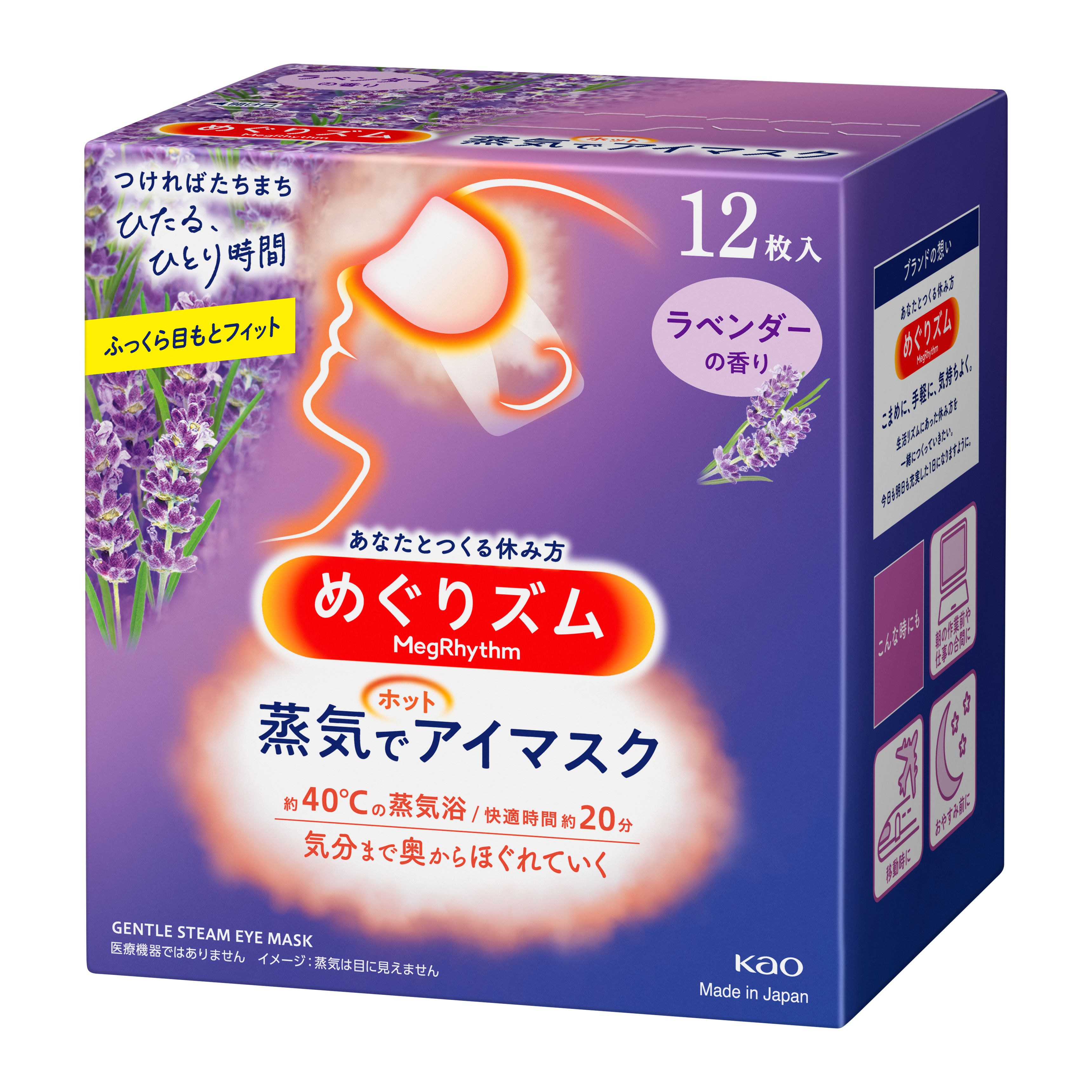 めぐりズム　アイマスク 8個セット 楽天市場】≪最大900円OFFクーポン☆11日10時まで≫めぐりズム