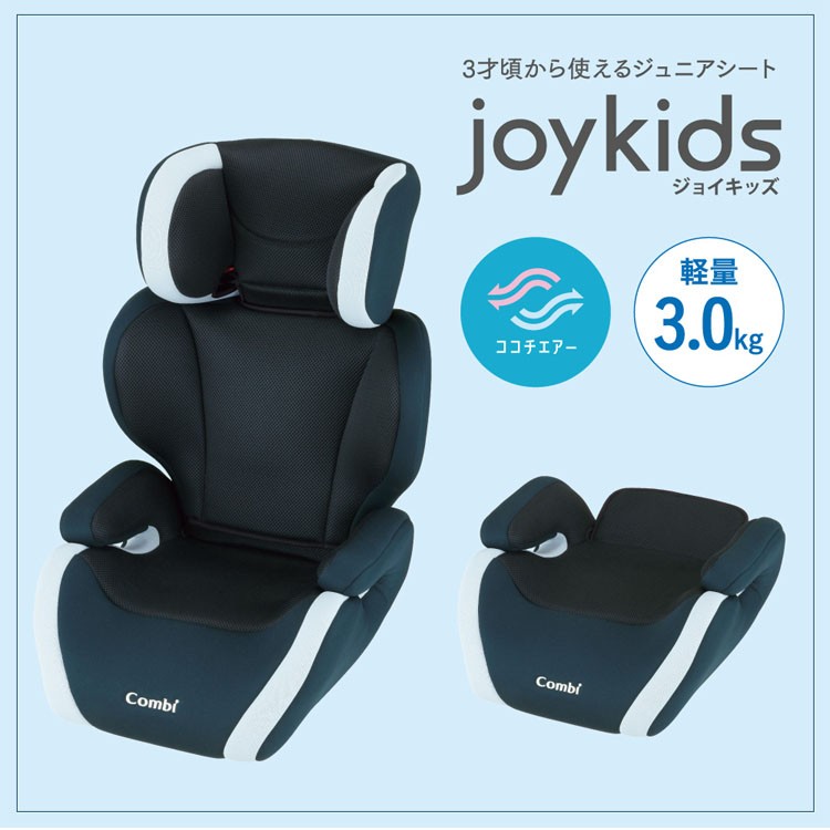 【クリーニング済み】コンビ　ジュニアシート　ジョイキッズ FK Combi クリーニング済み】コンビ ジュニアシート ジョイキッズ FK