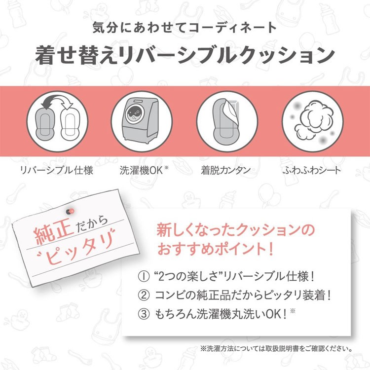 替えスィングラックシートリバーシブル交換Combiハイローラック着せ替えリバーシブルクッションコンビ株式会社 