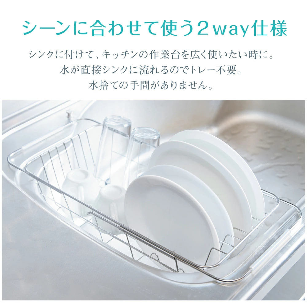 水切りラック シンク上 スリム ステンレス 伸縮 水切りかご さびにくい