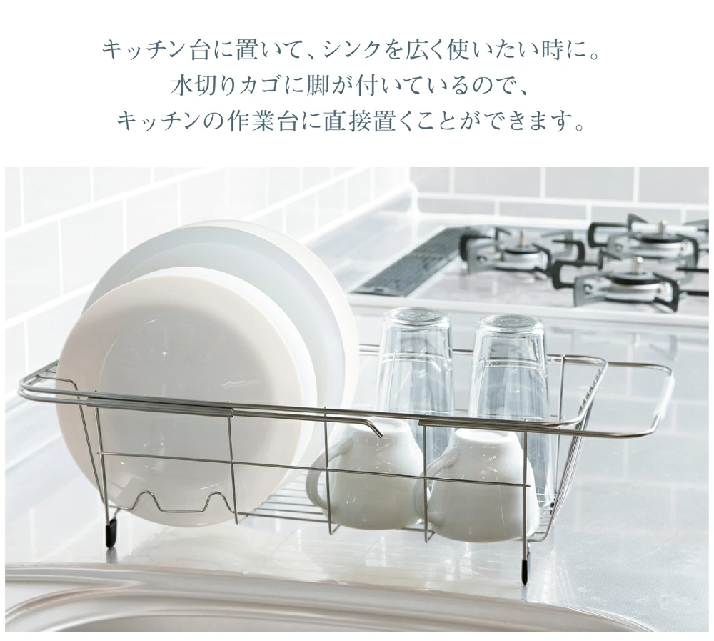 水切りラック シンク上 スリム ステンレス 伸縮 水切りかご さびにくい