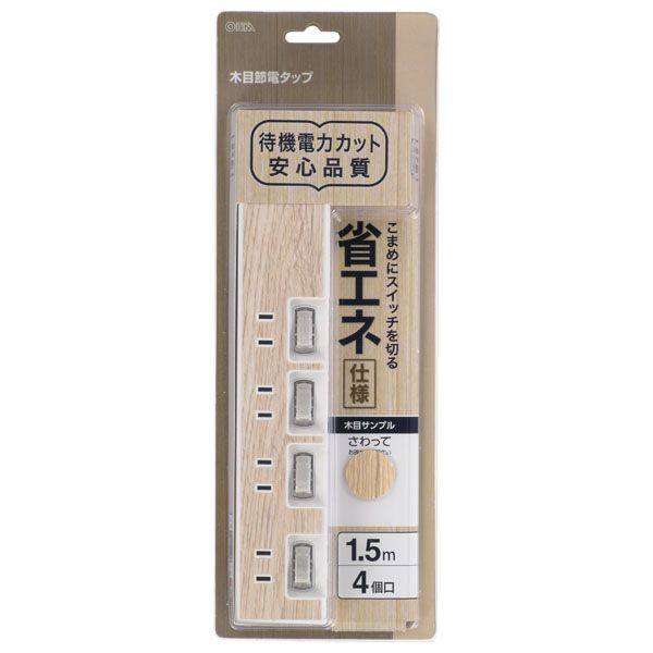 4口1.5m節電タップ木目 HS-TP415WD-W オーム電機 (D)｜takuhaibin｜04