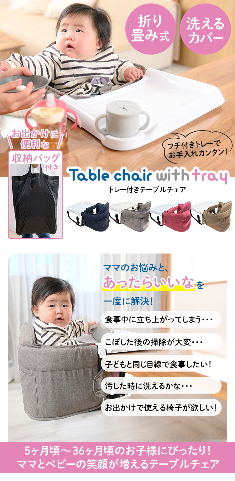 チェア 椅子 子供用 トレー付き テーブルチェア 90110 (D)