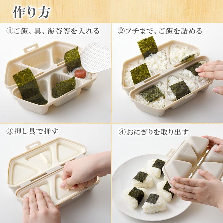アーネスト おにぎり 型 おにぎりメーカー 6個 おにぎりケース