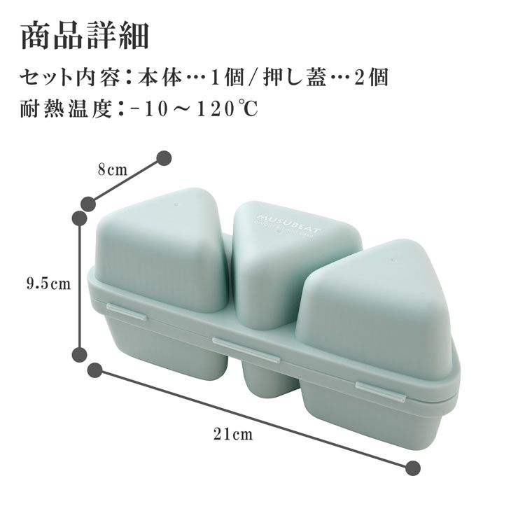 おにぎり 型 おにぎりメーカー 6個 おにぎりケース 三角 簡単 お弁当