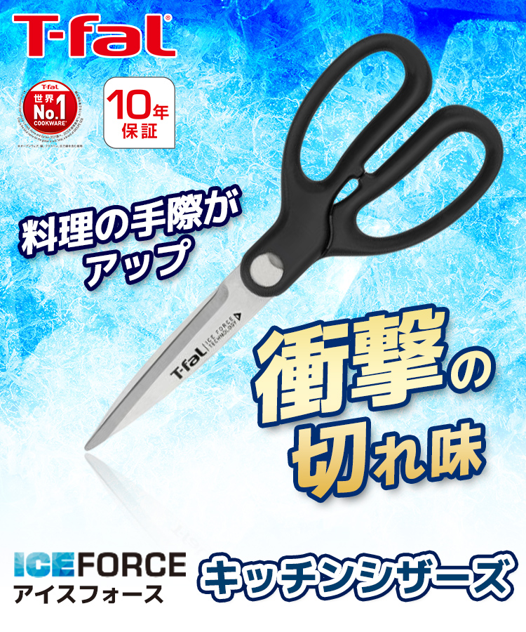 T-fal（ティファール） キッチンバサミ 分解 料理ばさみ はさみ