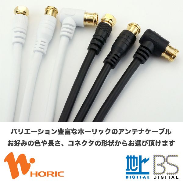 アンテナケーブル 7m L字差込式／ネジ式コネクタ 白 HAT70
