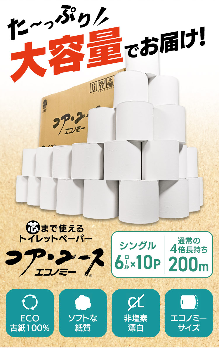 トイレットペーパー シングル 芯なし まとめ買い 日用品 ちり紙 6