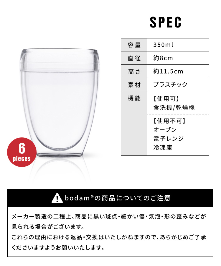 bodum グラス おしゃれ 安い カフェ セット 350ml 6個セット