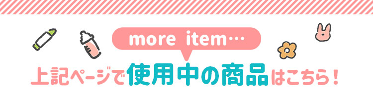 ベビー用品回遊タイトル