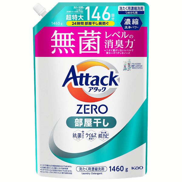 洗濯用洗剤 洗剤 花王 衣類用洗剤 アタックZERO部屋干し つめかえ用 詰め替え 日用品 洗濯用品 1460g/1540g KAO (D) :  m7266131 : ラクチーナ Yahoo!店 - 通販 - Yahoo!ショッピング