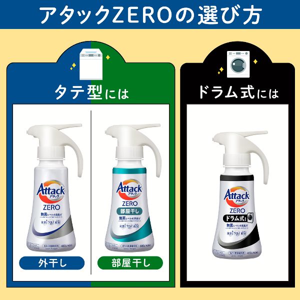 アタック 洗濯用洗剤 洗剤 花王 衣類用洗剤 アタックZERO部屋