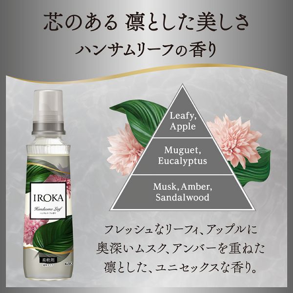 フレア フレグランス IROKA 柔軟剤 花王 イロカ ネイキッドリリーの