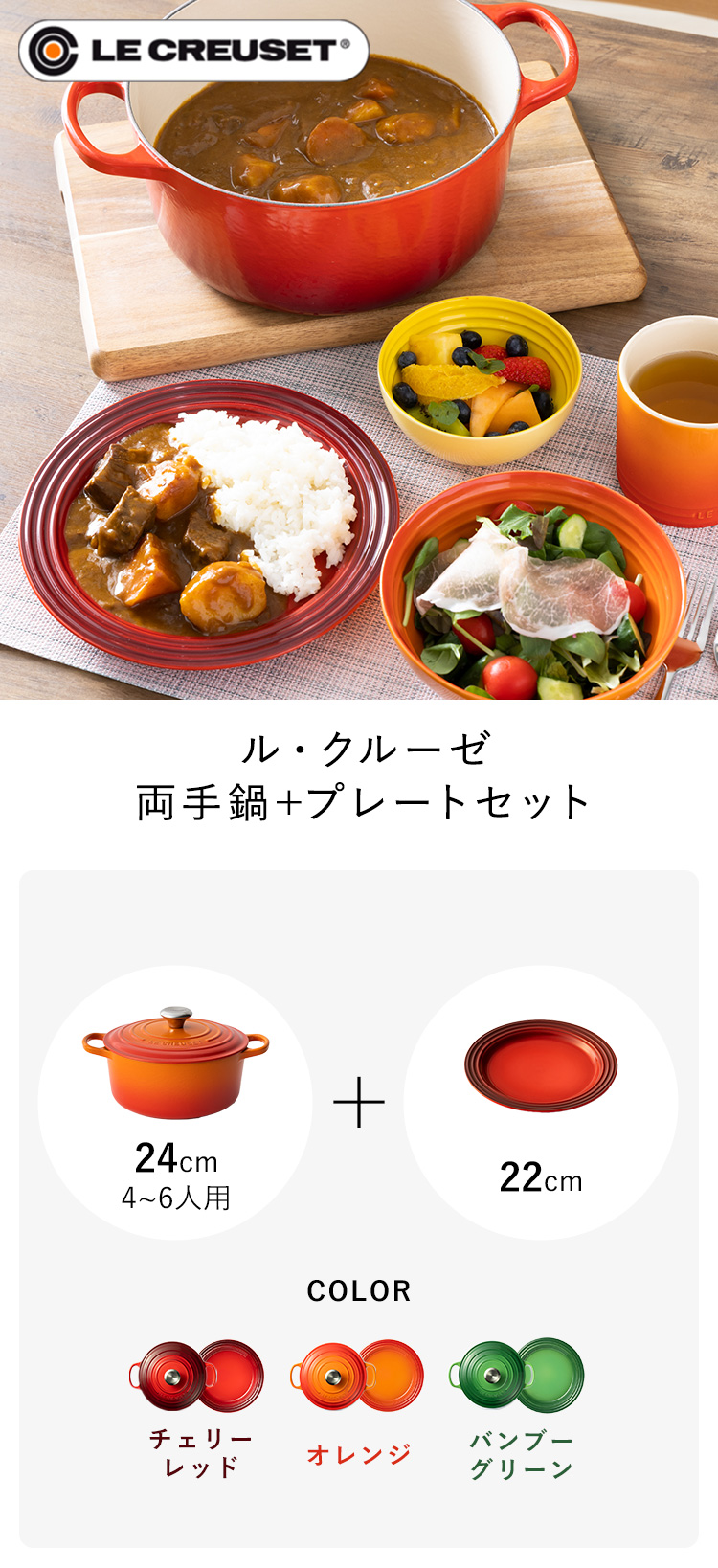 Le Creuset（ル・クルーゼ） 【並行輸入品】 なべ+プレートセット ル