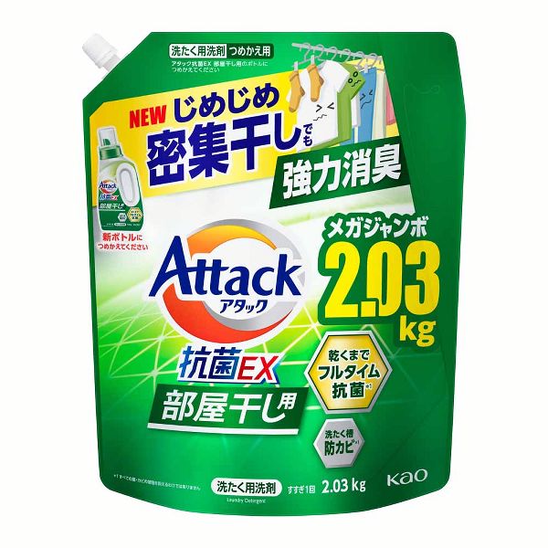 アタック 洗濯洗剤 詰め替え 抗菌ex 2個セット つめかえ用 2.03kg 2.12