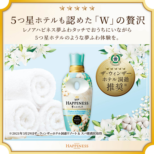 レノアハピネス夢ふわタッチ本体防臭フレグランスソフナー静電気抑制コットンすずらん柔軟剤HAPPINESS衣類用レノアハピネス夢ふわタッチウォームコットン&すずらんの香り本体450mlP&G