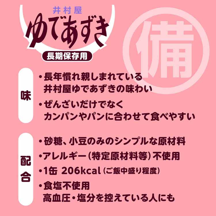 和菓子あずきあんこ缶詰長期保存お菓子作りぜんざいおしるこ災害　備蓄小容量備蓄用ゆであずき85g井村屋 