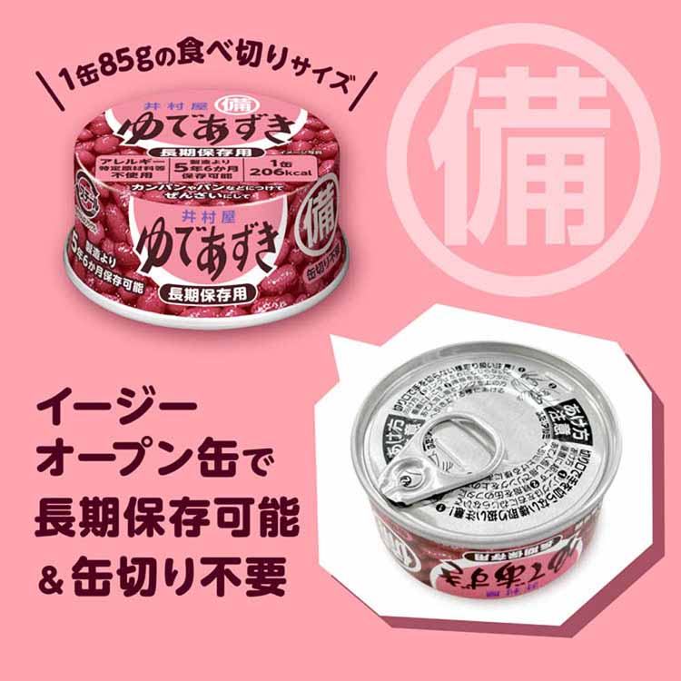 和菓子あずきあんこ缶詰長期保存お菓子作りぜんざいおしるこ災害　備蓄小容量備蓄用ゆであずき85g井村屋 