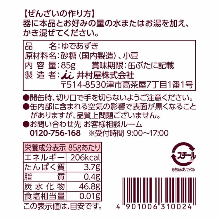 和菓子あずきあんこ缶詰長期保存お菓子作りぜんざいおしるこ災害　備蓄小容量備蓄用ゆであずき85g井村屋 