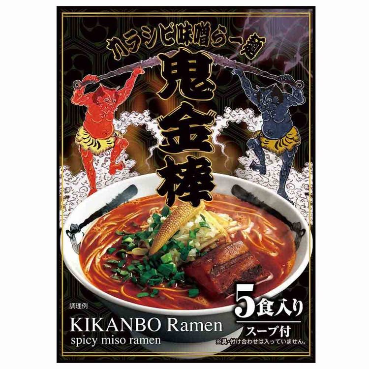 鬼金棒 カラシビ味噌らー麺セット×1パック(5食入)(常温) 902004416