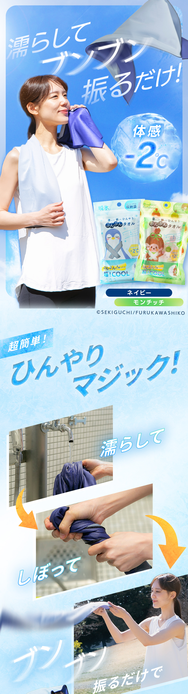 冷感タオル 2個セット 冷感グッズ モンチッチ 濡らして振って ひんやり