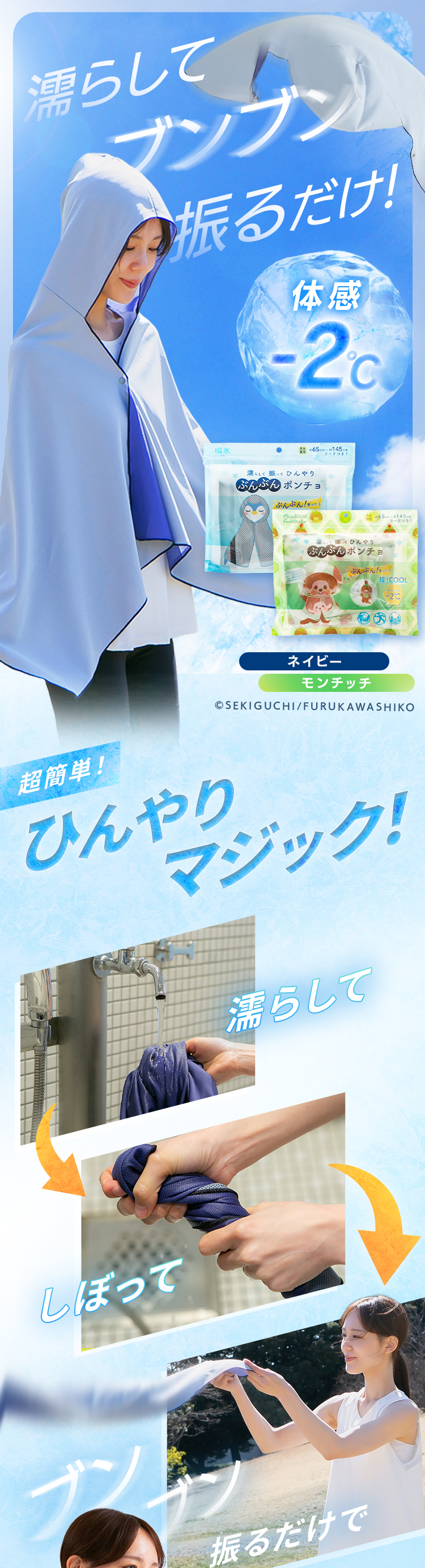 ぶんぶん商品 ぶんぶんポンチョ ひんやり 体感-2℃ 夏 冷却 160×70cm 2個セット