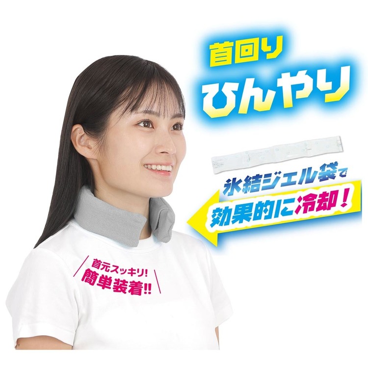 ケンユー 冷却グッズ 暑さ対策 ネックールスマート 氷結ジェル袋