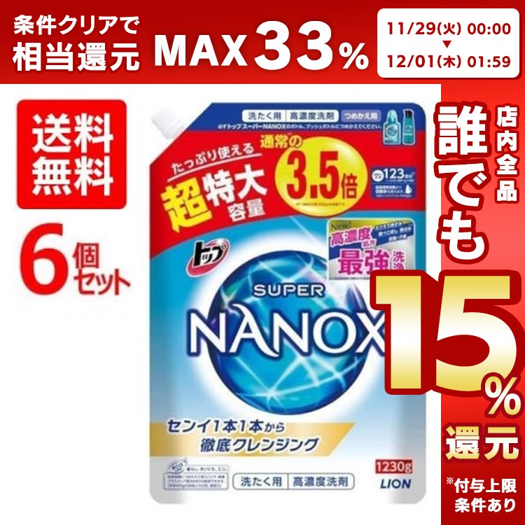 SUPER NANOX 洗濯洗剤 詰め替え用 1230g×6パック Amazon | トップスーパーNANOX 詰替用超特大 1230g × 2個セット