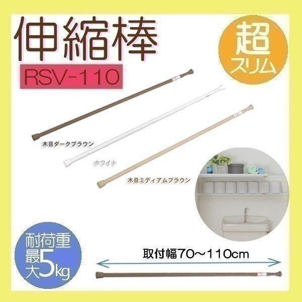 突っ張り棒 棚 収納 物干し 室内 耐荷重3Kg カーテン ロング 110〜190cm 伸縮棒超スリムRSV-190 アイリスオーヤマ ねじ 釘 不要  固定 アイリス つっぱり棒 :k528218:くらしの宅配便 - 通販 - Yahoo!ショッピング