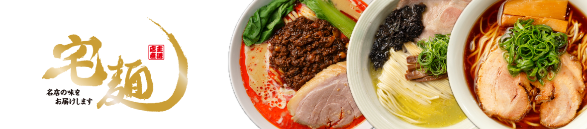 宅麺.com Yahoo!店 ヘッダー画像
