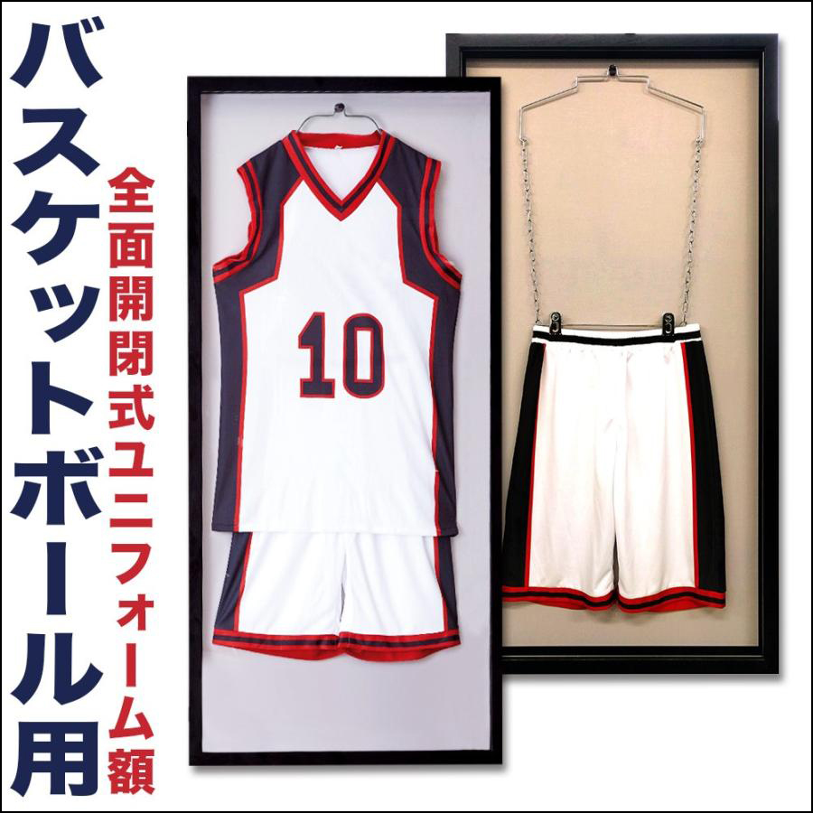 ユニフォーム額・バスケットボール用【全面開閉式】 【大型送料