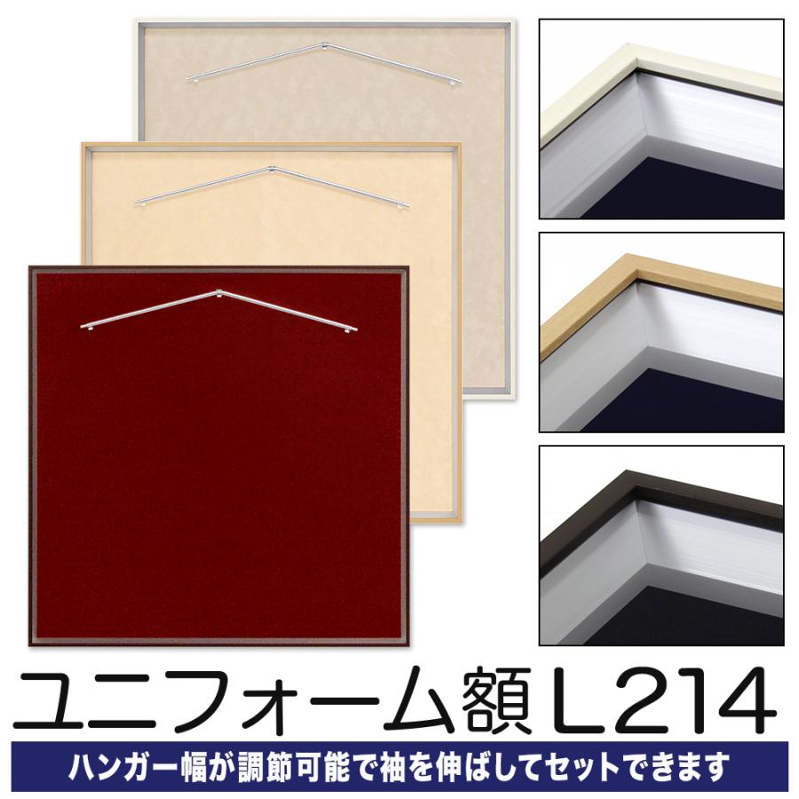 大型送料別商品】【メーカー直送品】ユニフォーム 額縁【L214